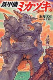 Iron Armored Machine Mikazuki: Season 1
