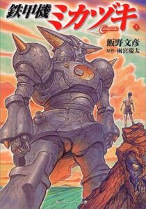 Iron Armored Machine Mikazuki: Season 1
