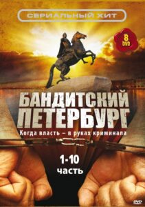 Gangster’s Petersburg